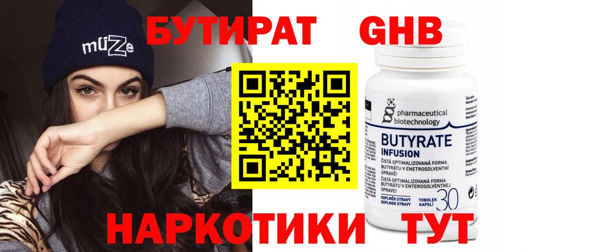 Юрга  БУТИРАТ вода  Вход с VPN 