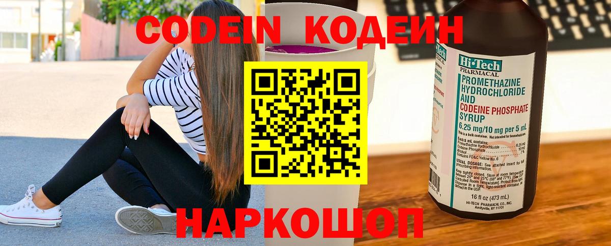 Codein Purple Drank  Вход с VPN  Codein Purple Drank  Юрга 