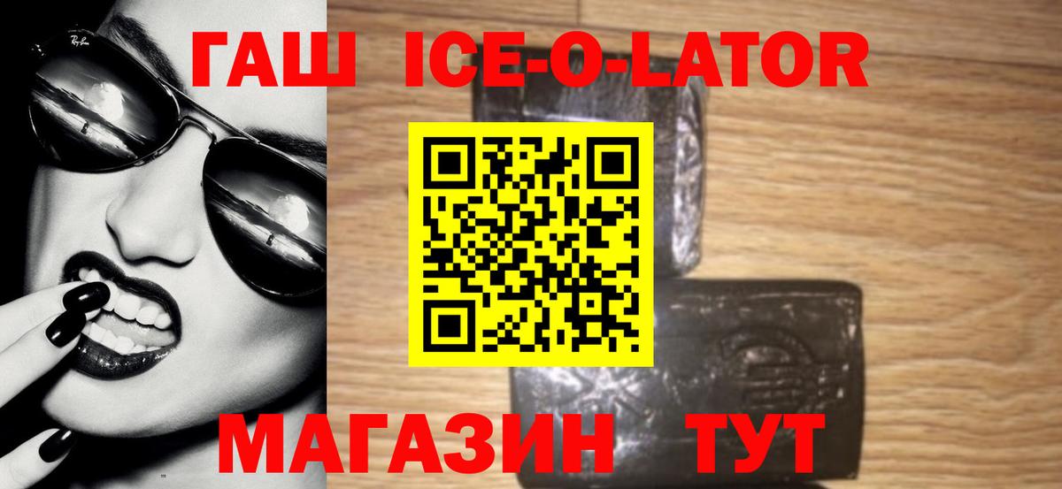 Гашиш ice o lator  ГАШИШ  Юрга  Вход с VPN  ГАШ гарик 