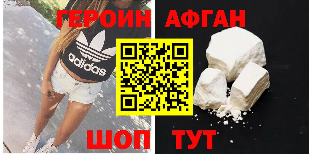 Героин Heroin Юрга