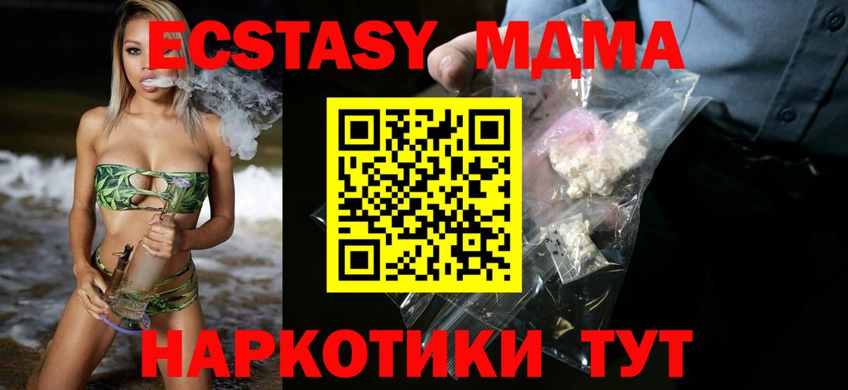 MDMA кристаллы Юрга
