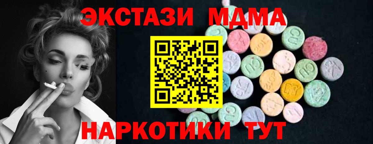 МДМА кристаллы  Вход с VPN  МДМА молли  Юрга 