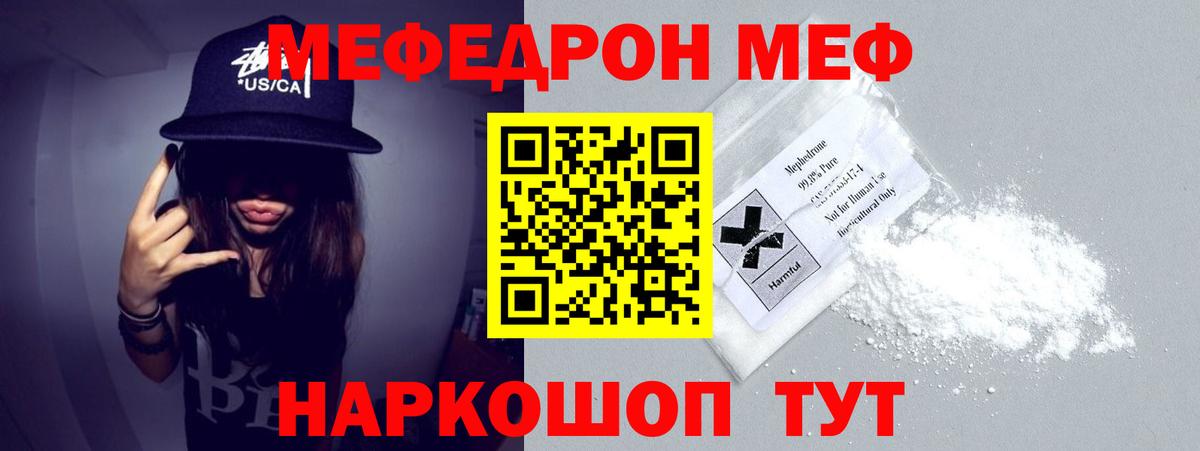 Меф кристаллы  МЯУ-МЯУ  Вход с VPN  Мефедрон  Меф мука  Юрга 