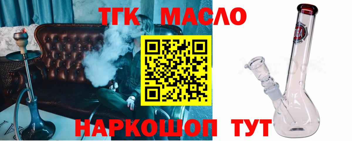 ТГК жижа  Вход с VPN  Юрга  ТГК вейп с тгк 